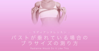 ブラジャーのカップの上がカパカパと浮く原因と解決策 クラブラディアンヌ ブラジャーのカップの上がカパカパと浮く原因と解決策 クラブラディアンヌ